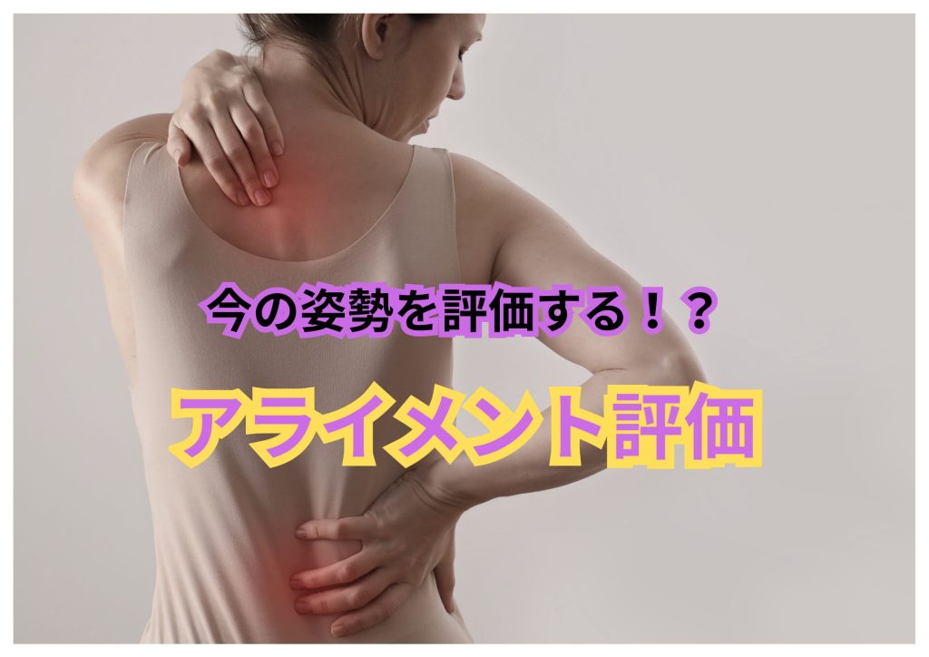 姿勢改善