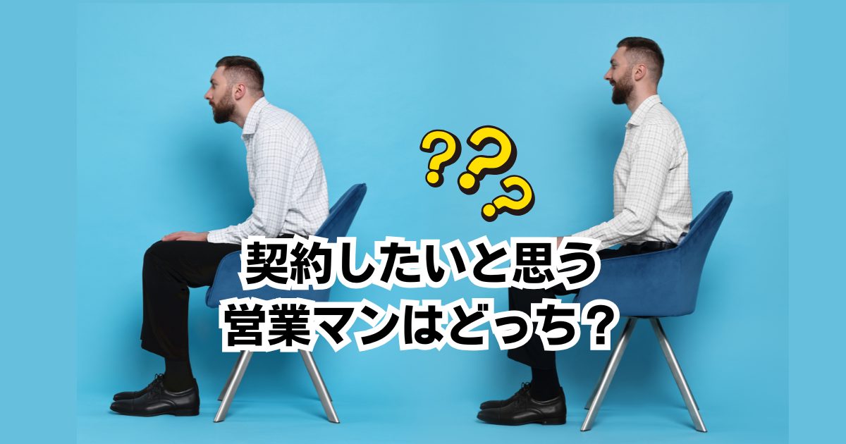 姿勢が整うと、自信はつく!?