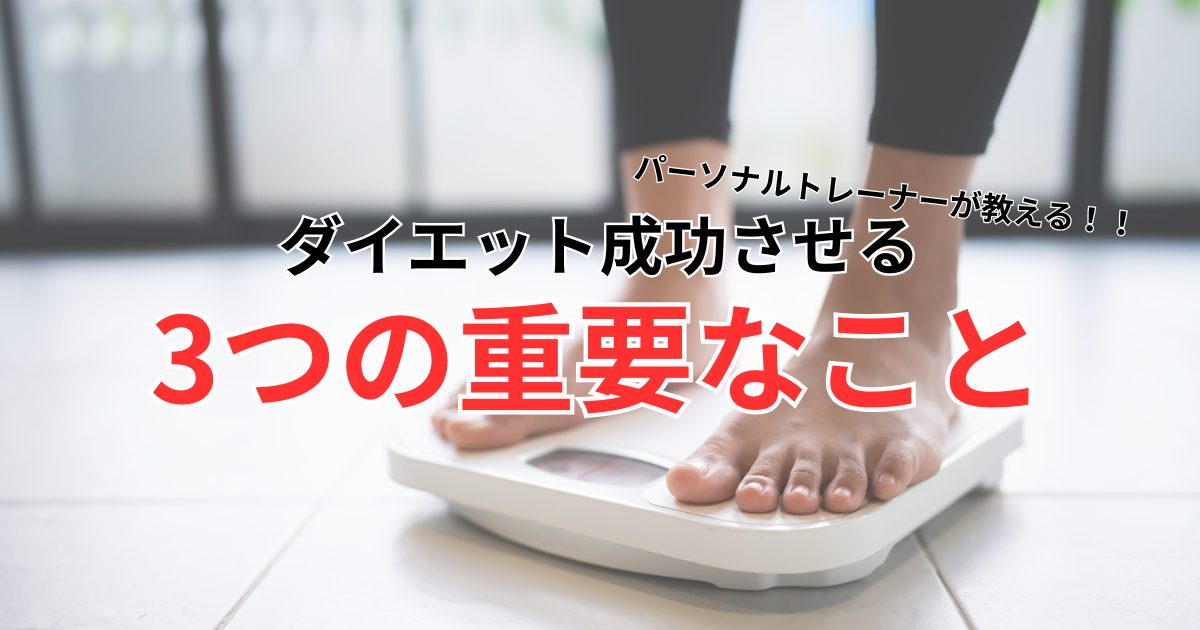 食事・運動・睡眠から整えるボディメイク|BEYONDが考える本質的ダイエット