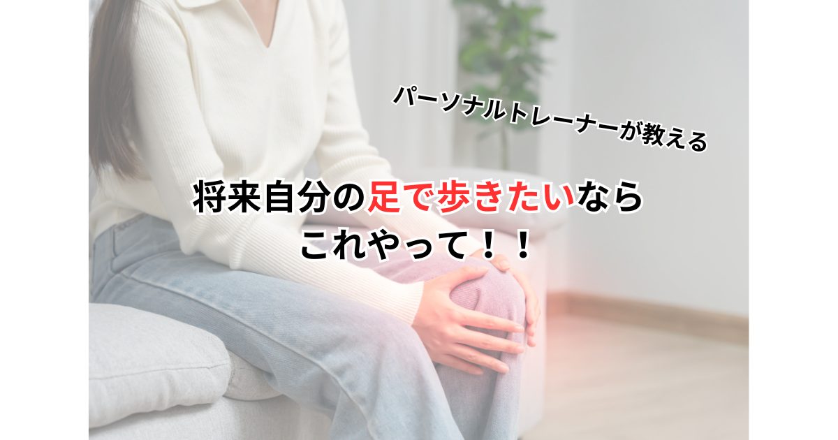 下半身トレーニングのメリット9選|膝・腰・肩の不調改善にはこれやって!